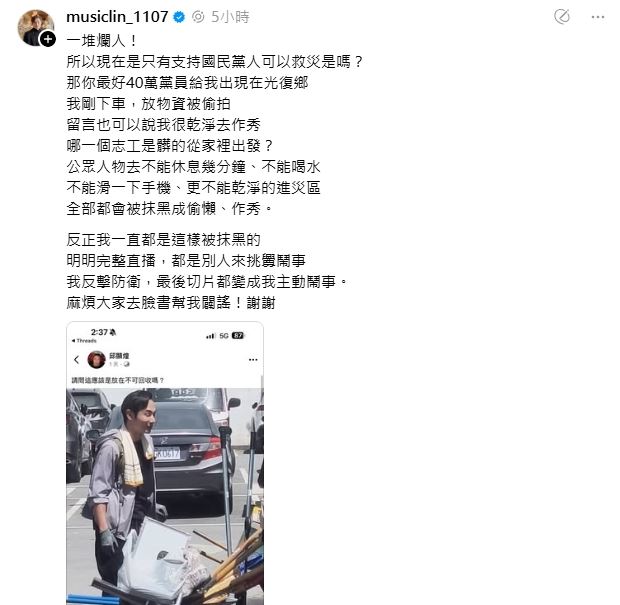 有網友偷拍八炯同時惡意發文攻擊，八炯不忍反擊了。（圖／翻攝自Thread @musiclin_1107）