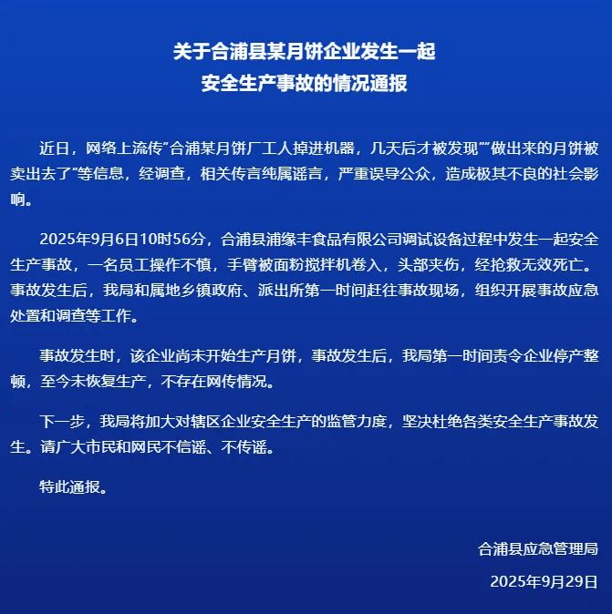 廣西傳出「人肉月餅」流市面，當局緊急澄清。（圖／翻攝自微博）
