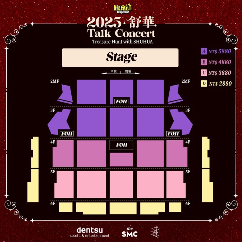 「2025 舒華Talk Concert」座位圖。（圖／電通娛樂提供）
