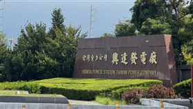 高雄興達電廠（圖／翻攝畫面）