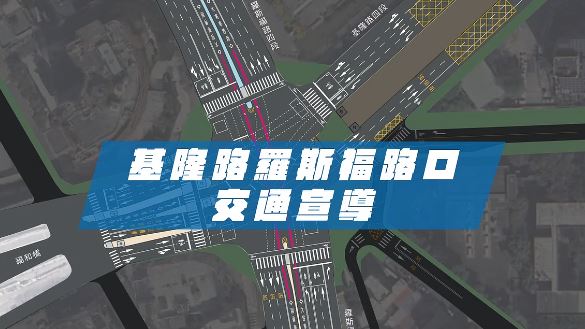 台北市交通局以影片說明新的交通動線。（圖／翻攝自「臺北交通大家談」臉書）