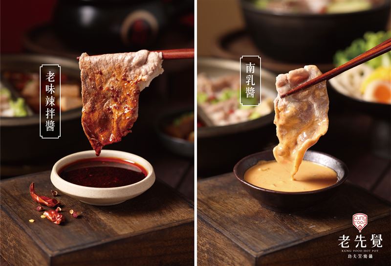 老先覺麻辣窯燒鍋10月1日起全新推出2款沾醬。(圖／吾蜂美味集團提供)