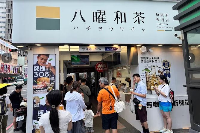 八曜和茶宣布到花蓮發送飲料。（圖／取自Google Map）