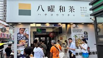 八曜和茶出現中國山寨店　品牌回應了