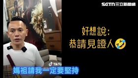 AJ哥在直播時聲稱他在白沙屯媽祖面前獲得連續10個聖杯。（圖／讀者提供） 