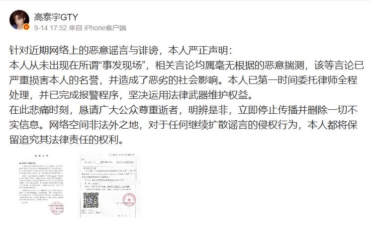 高泰宇長期活躍於影視圈，被網傳涉及于朦朧事件而備受矚目，還發聲明稿自清。（圖／翻攝自高泰宇微博）