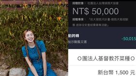 張棋惠捐款救災。（圖／翻攝自張棋惠臉書）