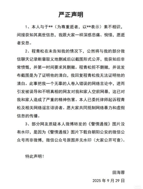 程青松在網路上公開與田海蓉的微信對話截圖，強調自己當晚並不在場，田海蓉卻在29日於微博發文反駁，直言自己「無法證明他的清白」。（圖／翻攝自田海蓉微博）