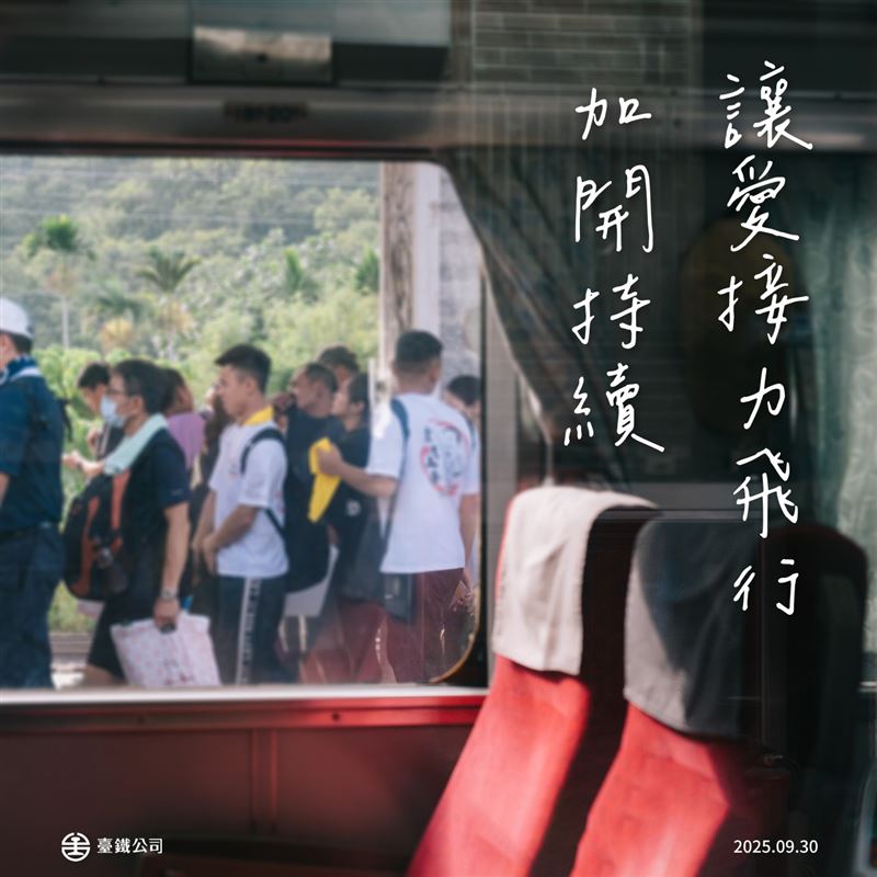 台鐵說，加開持續，讓愛接力飛行。（圖／翻攝自臺鐵臉書）