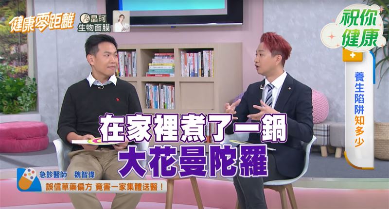 一家人誤信偏方，將有毒草藥「大花曼陀羅」熬成湯服用，出現意識不清、抓狂等中毒症狀。（圖／翻攝自節目《健康零距離》）