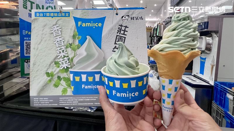 全家「香菜霜淇淋」限定7門市開吃！