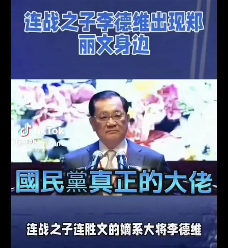 有影片將前藍委李德維說成是連戰之子，連勝文直呼「我的父親什麼時候多了一個姓李的兒子？」（圖／翻攝自連勝文臉書）