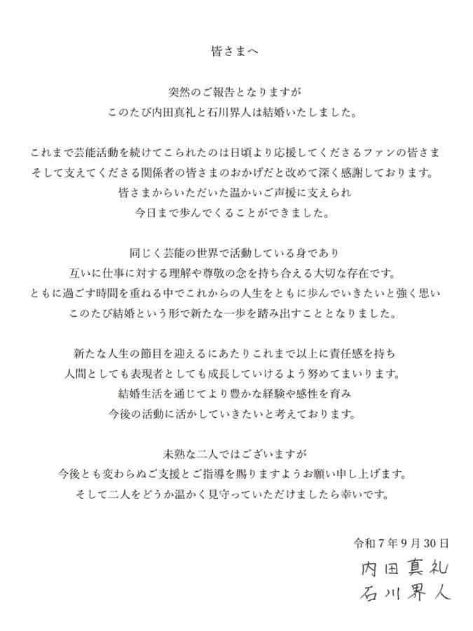 石川界人宣布結婚。（圖／翻攝自X）