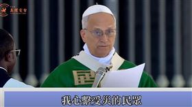 樺加沙颱風重創東亞！教宗良十四世為臺灣、香港、菲律賓禱告，　充滿灣暖與力量。（圖／翻攝自天主教真理電台youtube） 