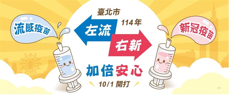 接種流感疫苗可預防感染流感，或減少感染時的病情嚴重程度。（圖／截取自台北市政府衛生局官網）