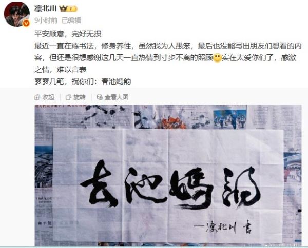 一名自稱「紅後代」的微博博主凜北川，因持續替于朦朧喊冤而備受矚目，直到26日他才在微博上報平安。（圖／翻攝自凜北川微博）