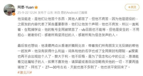 凜北川早在先前就透露曾接到威脅，要求刪除相關發言，他當時強硬回應：「不可能刪帖道歉，除非我死了。」（圖／翻攝自微博）