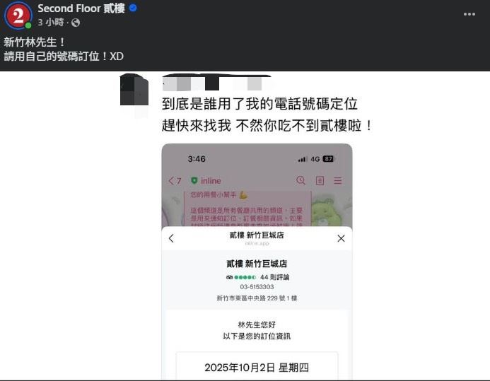 貳樓小編轉貼訂位資訊，急尋「新竹林先生」。（圖／翻攝自「Second Floor 貳樓」臉書）