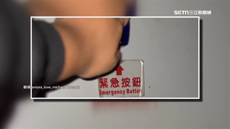 乘客狂按緊急按鈕，但無人回應