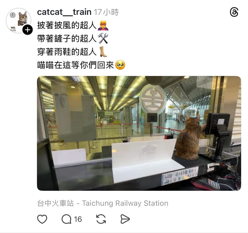 台中車站「喵站長」喵寶在網路上發文，「帶著鏟子的超人，穿著雨鞋的超人！喵喵在這等你們回來」。（圖／翻攝自IG）