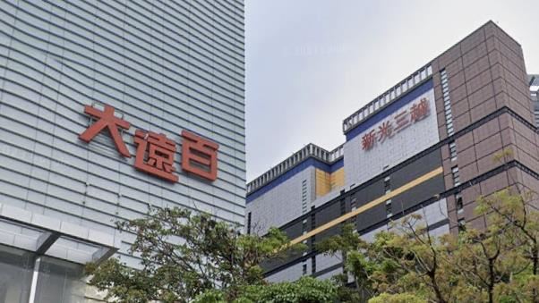 台中大遠百因隔壁台中新光三越復業，周年慶業績有望最高成長10%。(圖／翻攝自 Googlemap)