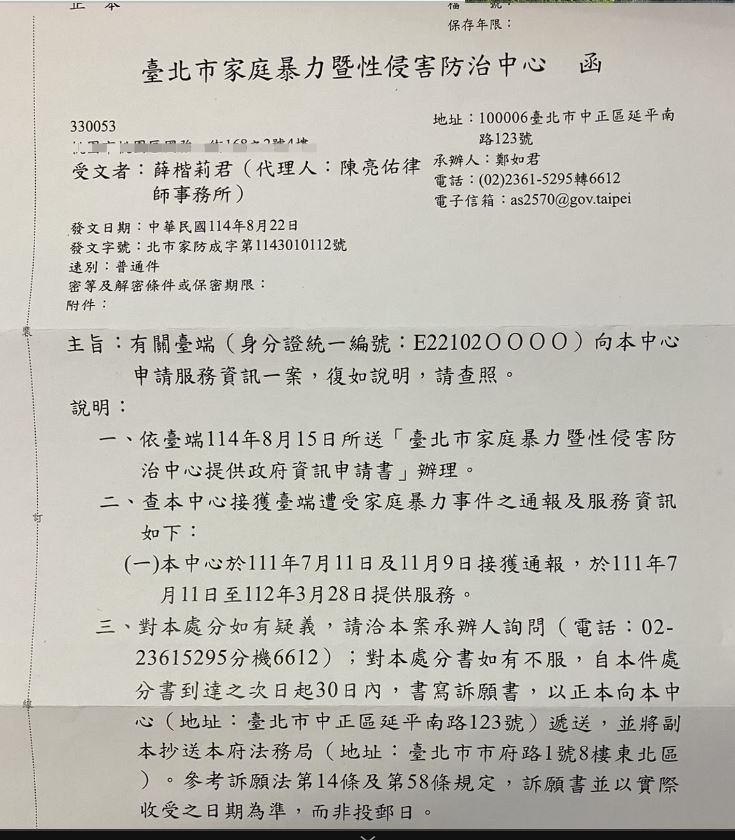 友人提供薛楷莉當初通報家暴中心的證明。（圖／友人提供）