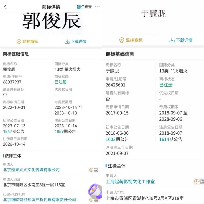 郭俊辰的名字近日也被發現與于朦朧同樣被申請軍火商。（圖／翻攝自微博）