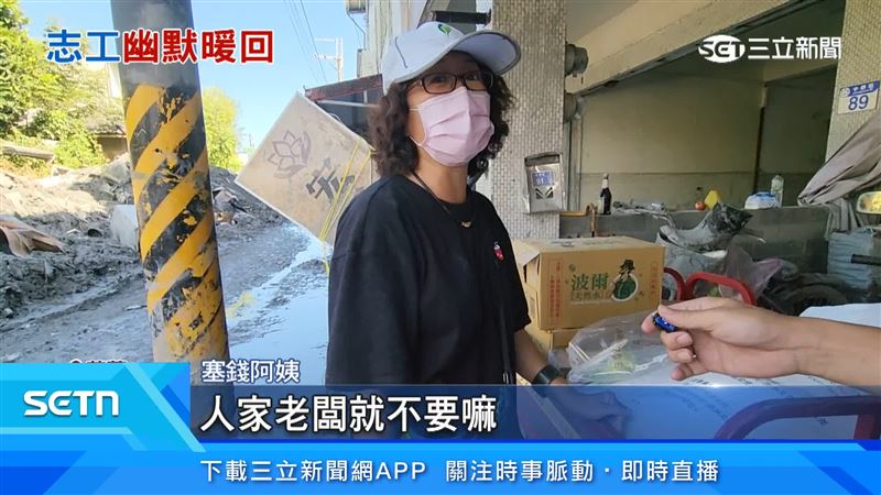 阿姨想慰勞辛苦的志工們，想出點錢讓他們辛苦得到回報，但對方不收