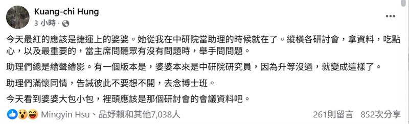 台大地理系教授洪廣冀起底老婦「本來是中研院研究員，因為升等沒過，就變成這樣了。」（圖／翻攝自洪廣冀臉書）