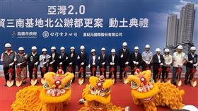 高雄市都發局,特貿三南基地,公辦都更,動土