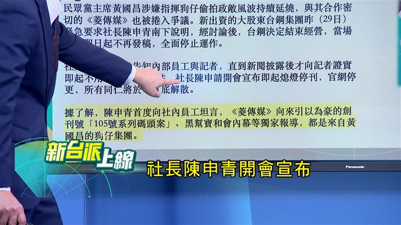 《菱傳媒》社長陳申青開會宣布停刊消息，讓同仁相當錯愕。（圖／翻攝新台派上線）