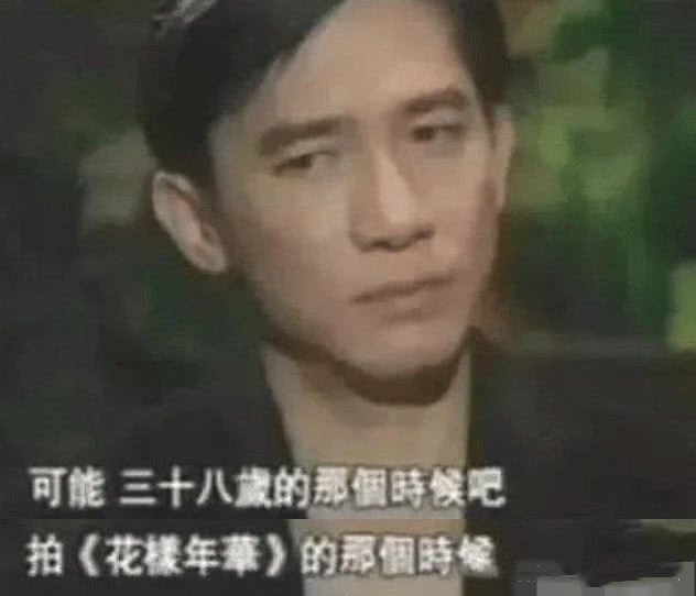 梁朝偉曾被問如果時光倒流想回到什麼時候？他脫口：「38歲拍《花樣年華》的時候」。（圖／翻攝自微博）