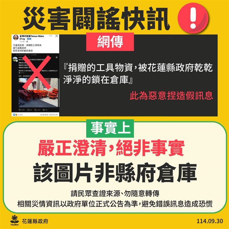 （圖／翻攝自花蓮縣政府臉書）