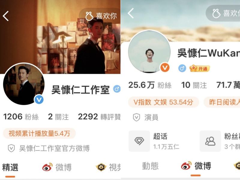 吳慷仁的個人及工作室微博粉絲數曝光。（圖／翻攝自微博）