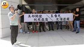 卡包商4千萬！70億身價老董遭白布條洗臉