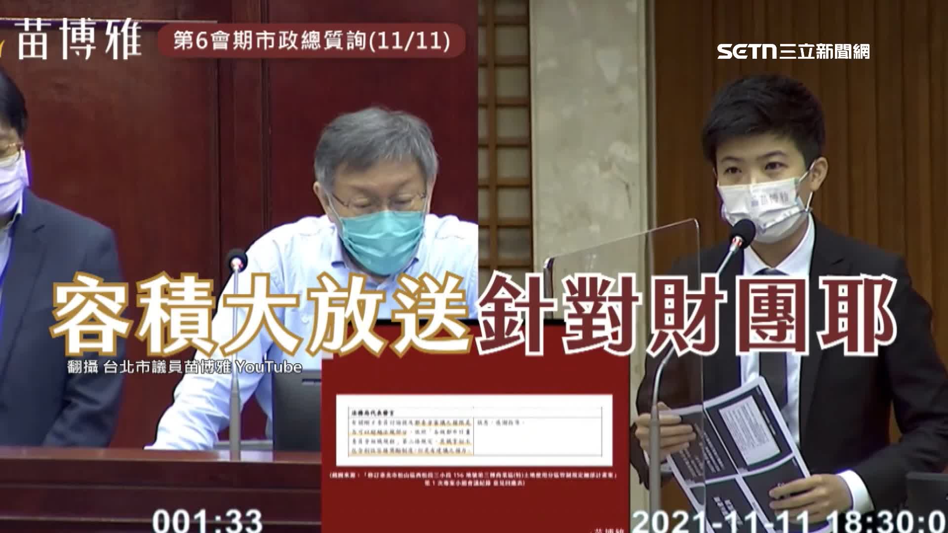 而苗博雅（右）對柯文哲（左）京華城容積獎勵問題也早有預言。（圖／翻攝台北市議員苗博雅YouTube）