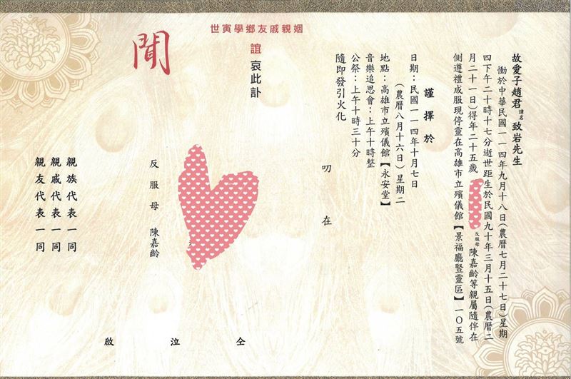 「不能辦告別式」，改著手音樂追思會，時間定在10月7日上午10時30分，於市立殯儀館永安堂。（圖／翻攝自小比的跑旅雜記臉書）