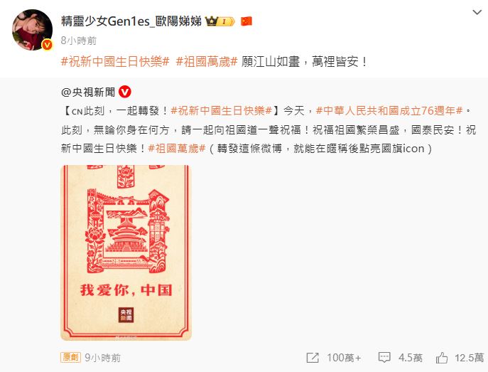 歐陽娣娣搶在姐姐歐陽娜娜前，對中國輸誠。（圖／翻攝自微博）