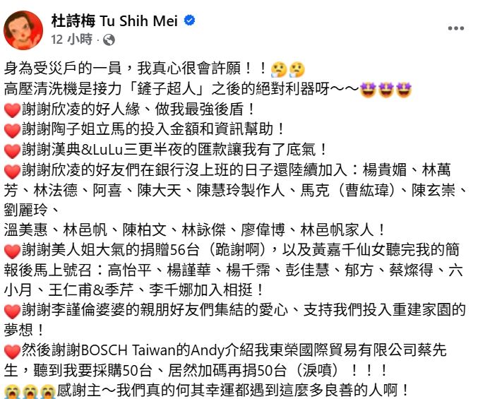 杜詩梅發文感謝圈內星友們。（圖／翻攝自臉書）
