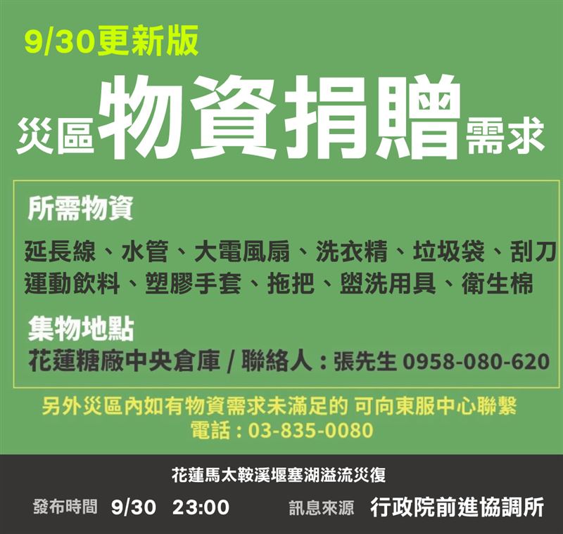 行政院前進協調所分享災區物資捐贈需求。（圖／翻攝自消防署臉書）