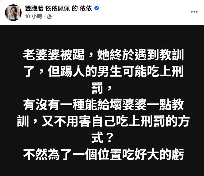 依依在社群發文詢問，是否有不讓自己吃上刑責的方式。（圖／翻攝自臉書）