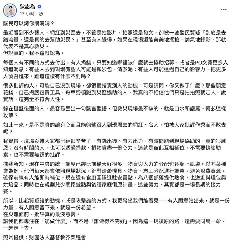 狄志為於臉書發文呼籲不要謾罵。（圖／翻攝自狄志為臉書）