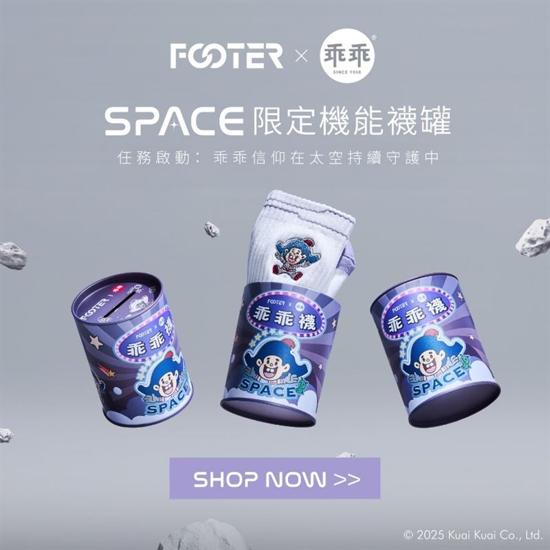 FOOTERｘ乖乖第二彈！全新推出太空版【SPACE 限定機能襪罐】
