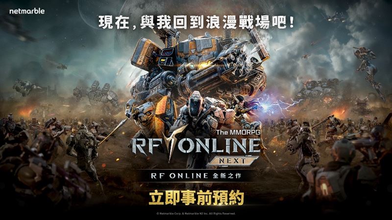 《RF Online Next》試玩心得：經典科幻戰場的全面進化
