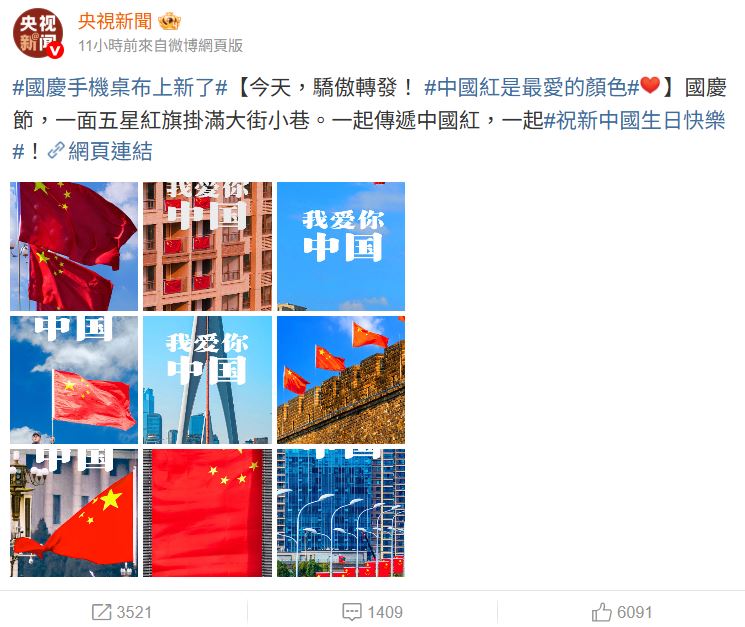 今（1）日為中共建國76年國慶。（圖／翻攝自央視新聞微博）