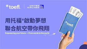 分享托福考試心得抽機票。（圖／翻攝自業者活動網站）