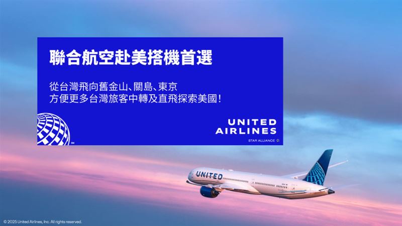 聯合航空在台灣營運3條航線包含「台北 - 舊金山」、「台北 - 關島」、「高雄 - 東京成田」，提供學生族群更多直飛或中轉赴美的彈性選擇，輕鬆銜接至全美各大學府城市。（圖／翻攝自業者活動網站）