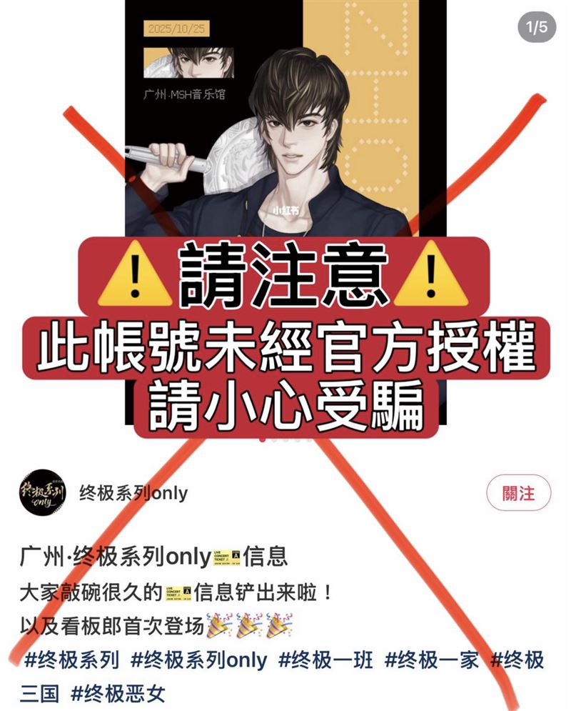 八大電視發文提醒粉絲，並呼籲支持正版。（圖／翻攝自終極系列臉書）