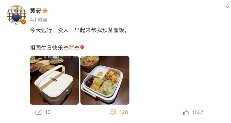 黃安一如往昔祝賀中國國慶日快樂。（圖／翻攝自微博）