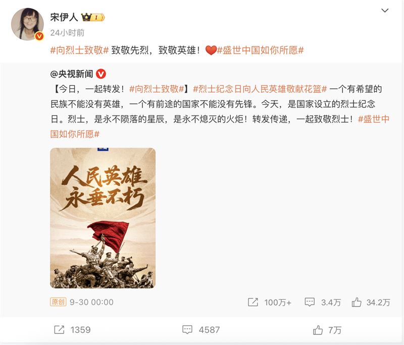 中國網友湧入宋伊人微博，還貼出于朦朧的遺照。（圖／翻攝自微博）